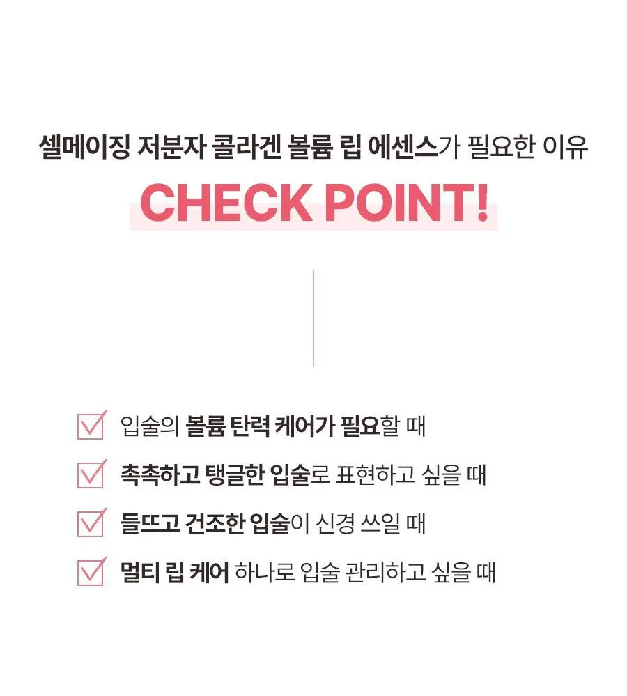 [NEW] 토리든 셀메이징 저분자 콜라겐 볼륨 립 에센스 11ml 상세페이지 7